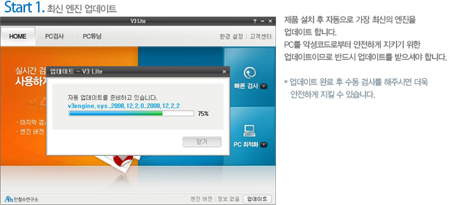 Start. 최신 엔진 업데이트