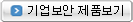기업보안 제품보기