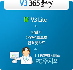 v3 365 클리닉