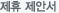 제휴 제안서