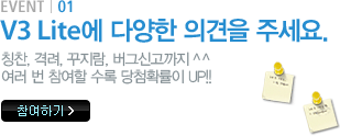 EVENT 01. V3 Lite에 다양한 의견을 주세요.