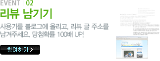 EVENT 02. 리뷰 남기기 