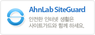 AhnLab SiteGuard