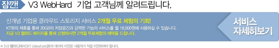 신개념 기업용 클라우드 스토리지 서비스 2개월 무료 체험의 기회! 서비스 자세히 보기