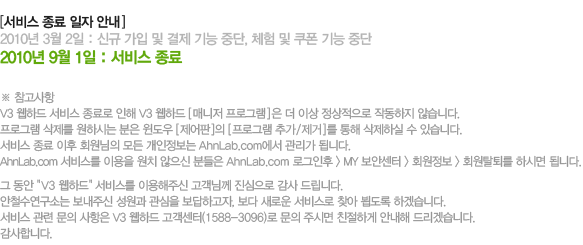 서비스 종료 일자 안내