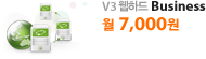 V3 웹하드 Business - 월 7,000원