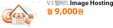 V3 웹하드 Image Hosting - 월 9,000원