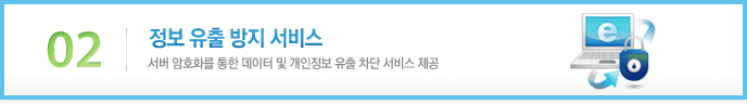 02.정보 유출 방지 서비스