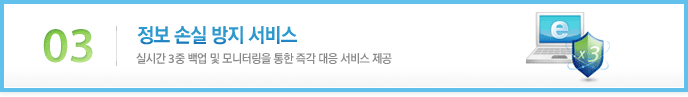 03.정보 손실 방지 서비스