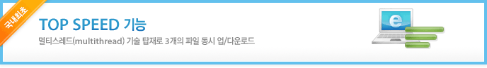 TOP SPEED 기능