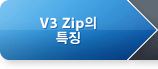 V3 zip의 특징